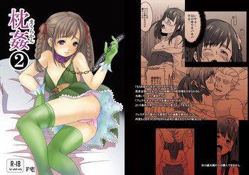 枕姦2 [DL版]の表紙画像