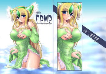 俺的FPMPの表紙画像