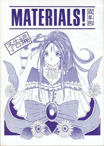 MATERIALS! ～予告編～の表紙画像