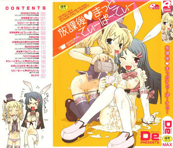 放課後♥まっどてぃーぱーてぃーの表紙画像