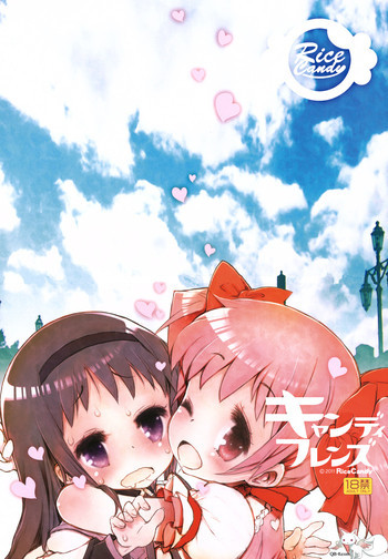 キャンディフレンズの表紙画像