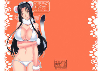 イタチの肉球大全の表紙画像