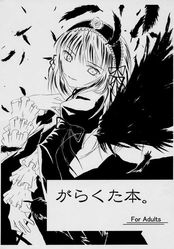 がらくた本。の表紙画像