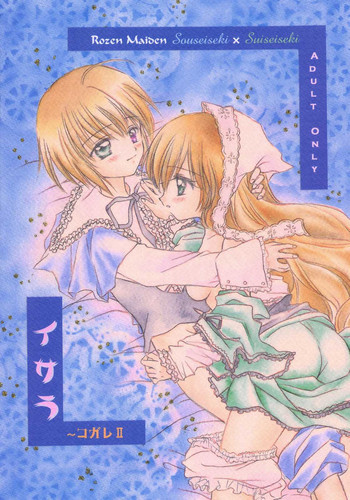 イサラ ～コガレIIの表紙画像