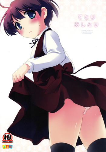 てとりあしとりの表紙画像
