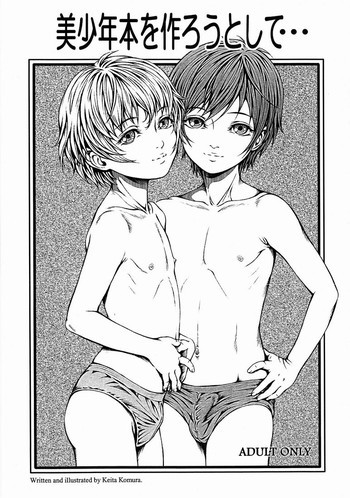 美少年本を作ろうとしての表紙画像