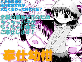 奉仕幼柑の表紙画像