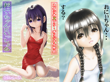 おにぃちゃんといっしょ6 [DL版]の表紙画像