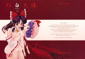 紅白天誅の表紙画像