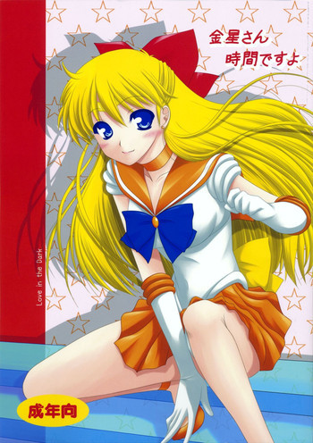 金星さん時間ですよの表紙画像