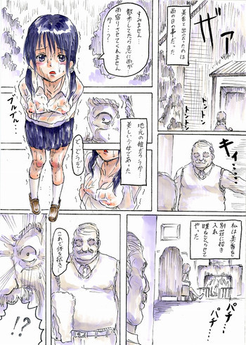 【愛玩少女】オリジナルエロ漫画：全１３ページの表紙画像