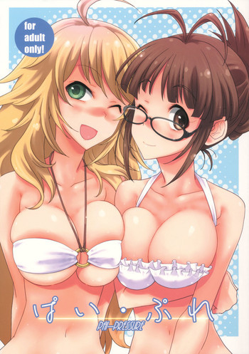 ぱい・ぷれの表紙画像