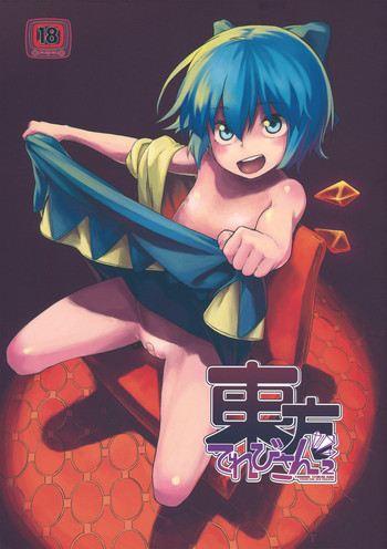 東方テレビさん2の表紙画像