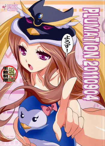 PLUMATION 20110904の表紙画像