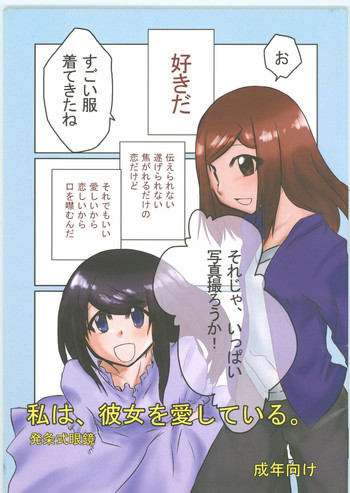 私は,彼女を愛しているの表紙画像