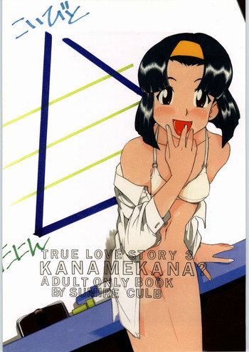 KANAMEKANA?の表紙画像
