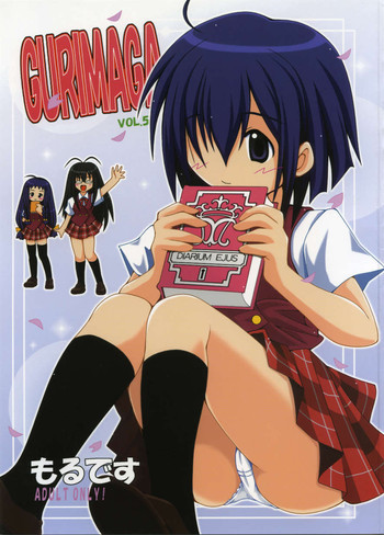 GURIMAGA VOL.5 もるですの表紙画像