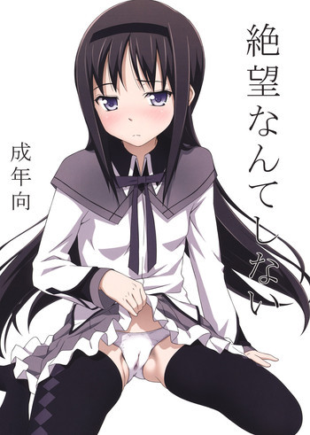 絶望なんてしないの表紙画像