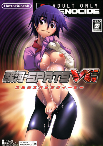 Suruga Spats VCの表紙画像