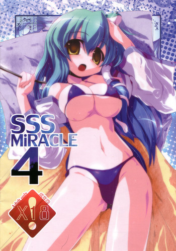 SSS MiRACLE4の表紙画像