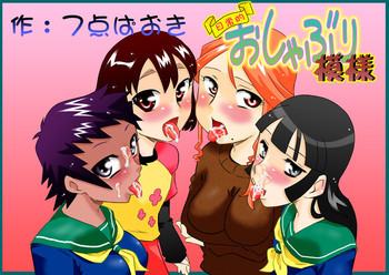 日常的おしゃぶり模様 [DL版]の表紙画像