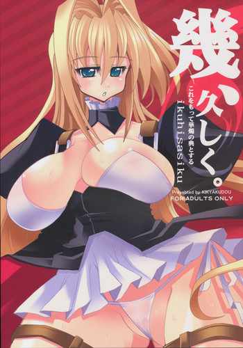 幾、久しく。の表紙画像