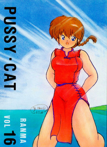 PUSSY・CAT Vol.16の表紙画像