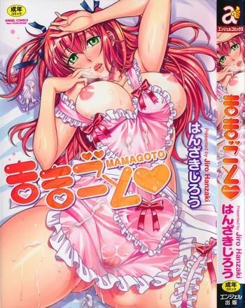 ままごと♥の表紙画像