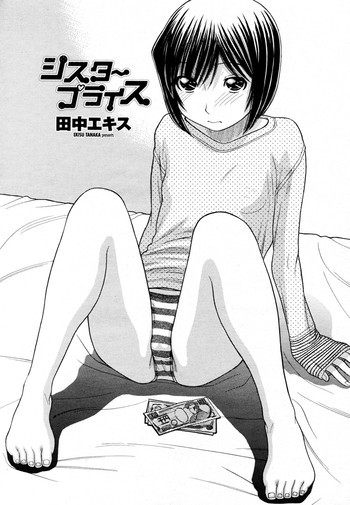 シスタープライス 第1-5話の表紙画像