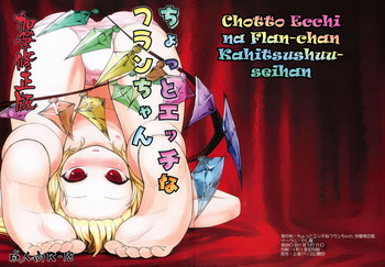 ちょっとエッチなフランちゃん 加筆修正版の表紙画像