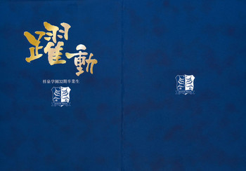 ピスはめ！下 特製小冊子の表紙画像