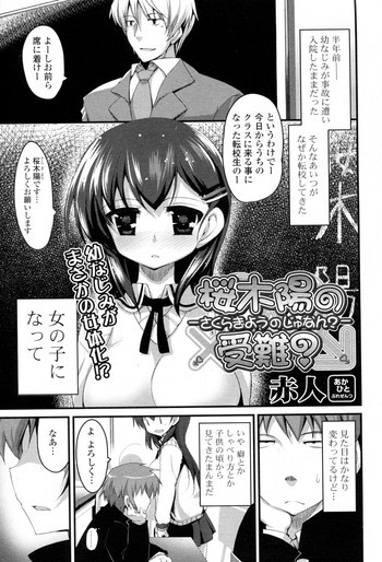 桜木陽の受難?の表紙画像