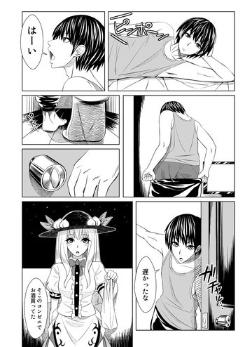 天子がウチに来たの表紙画像