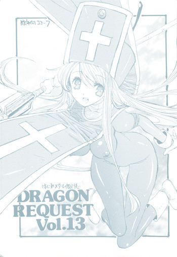 DRAGON REQUEST Vol.13の表紙画像