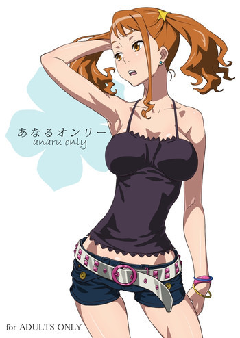 あなるオンリーの表紙画像