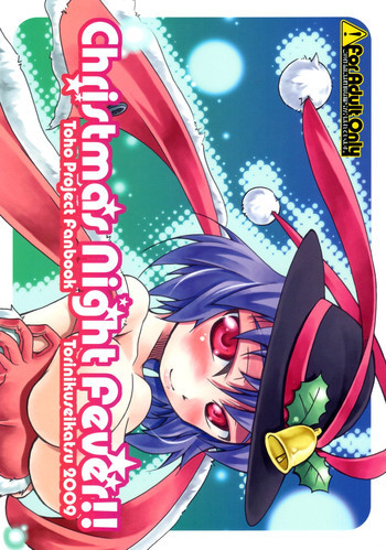 Christmas Night Fever!!の表紙画像
