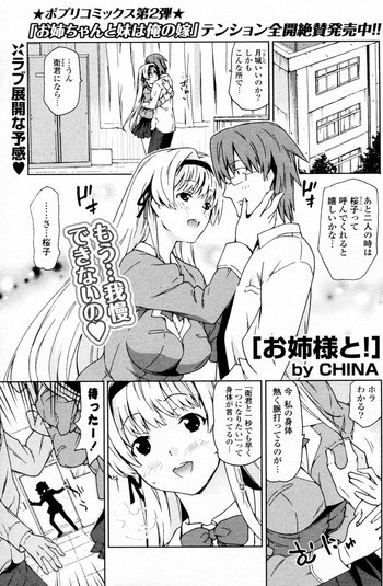 お姉様と! 第01-04話の表紙画像