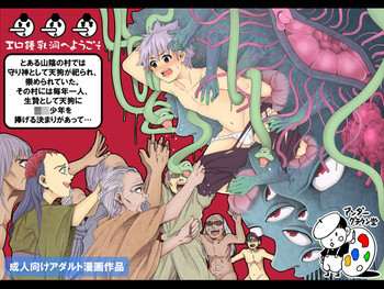 エロ鍾乳洞へようこその表紙画像