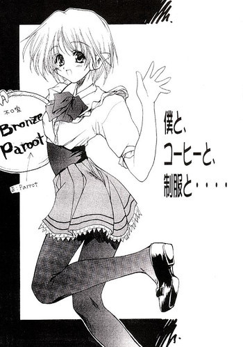 僕とコーヒーと制服との表紙画像