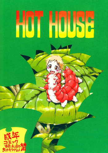 HOT HOUSEの表紙画像