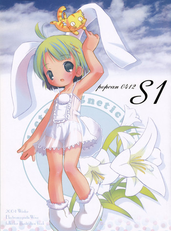 Popcan 0412 S1の表紙画像