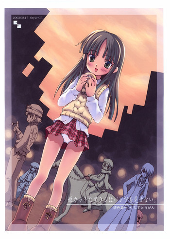 姫カットなアラシはパンツを見せない。の表紙画像