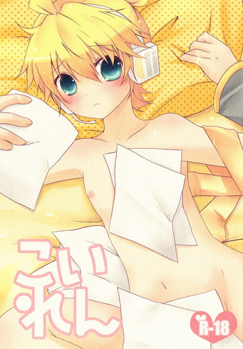こいれんの表紙画像