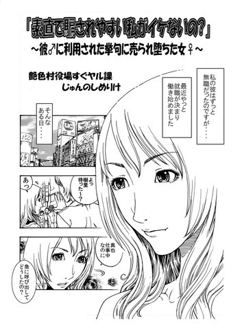 「素直で騙されやすい私がイケないの?」～彼♂に利用された挙句に売られ堕ちた女♀～の表紙画像
