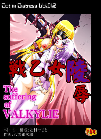 The Suffering of Valkyrieの表紙画像
