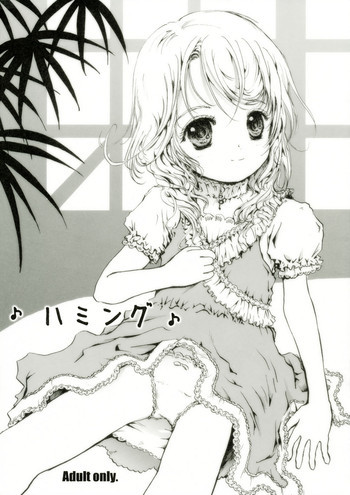 ハミングの表紙画像