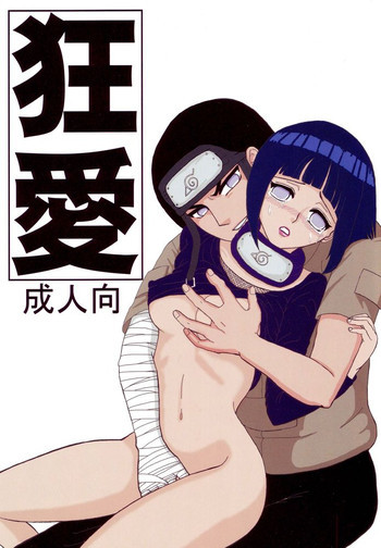 狂愛の表紙画像