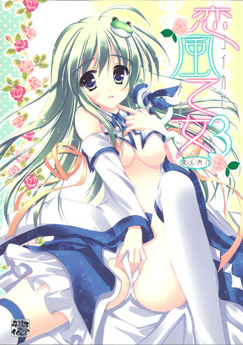 恋風乙女3の表紙画像