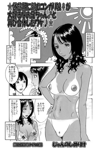 ☆倦怠期に悩むコンガリ娘♀が大好きなお兄ちゃん♂と再び合体したワケ♪☆の表紙画像