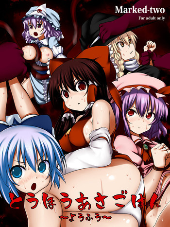 とうほうあさごはん～ようふう～の表紙画像